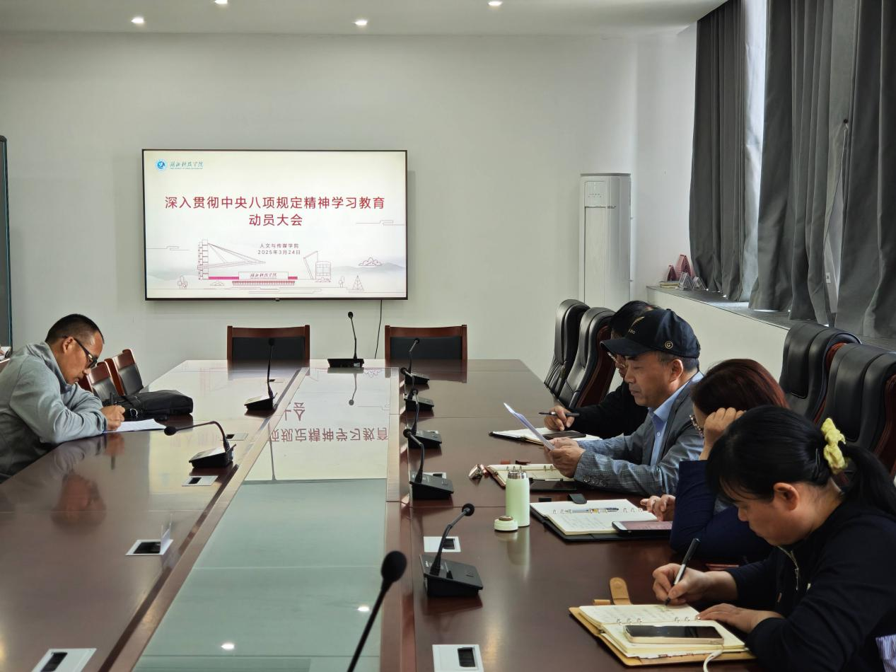 聚焦学习教育主题，提升作风建设实效——tyc7111cc太阳成集团开展“深入贯彻中央八项规定精神学习教育”动员大会